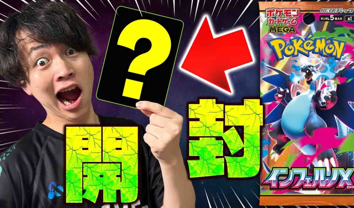 【ポケカ/開封】メガリザを当てろ!!｢インフェルノX｣開封でまさかのSARが…!?!?(メガリザードンXex/メガサメハダーex/メガミミロップex)