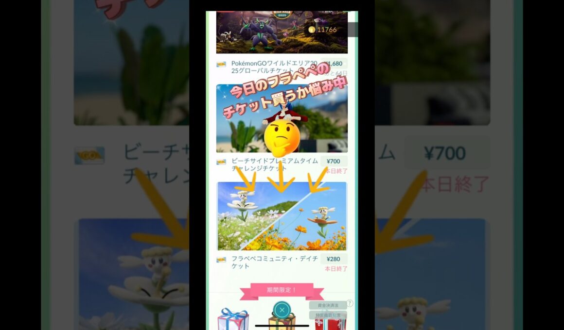 今日はフラべべのコミュニティ・ディどうする？買っちゃう🤔