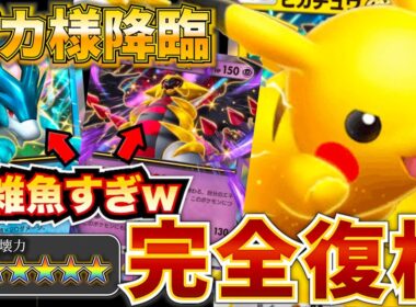 【ポケポケ】今きてる！最終的な最強デッキが決まりましたw復権したピカチュウデッキがマジで天才構築すぎw　新カード最強デッキ　ポケモン　ポケモンカード　ランクマッチ　ポケポケ　ヒカル　人気