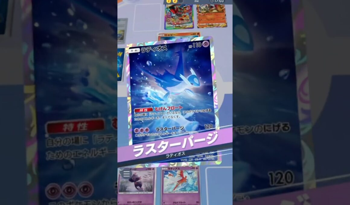 ムウマージ×ラティオス【ポケポケ】