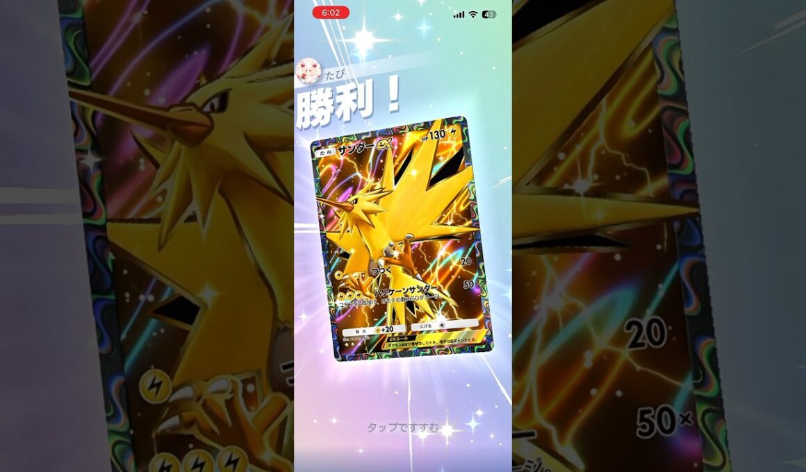 イツキのおかげでサンダーexが使いやすくなった#shorts #ポケモン #ポケポケ