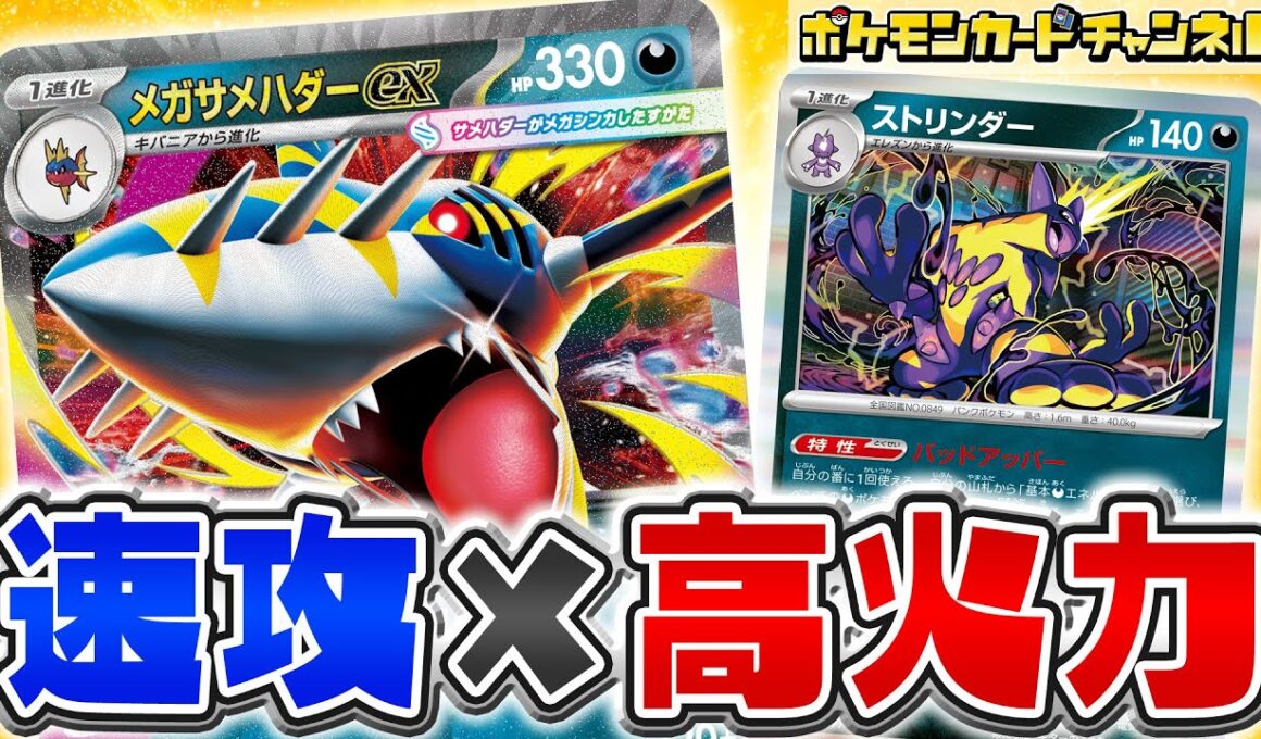 【ポケカ対戦】メガサメハダーexで速攻で高火力をたたき込め！【ポケモンカード/インフェルノX】