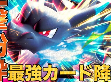 【新弾最強】待望のメガリザードンが来たぞ！！！環境１の圧倒的火力で環境破壊🔥