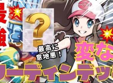 ポケカ対戦】2種類のフーディン使い分けデッキ