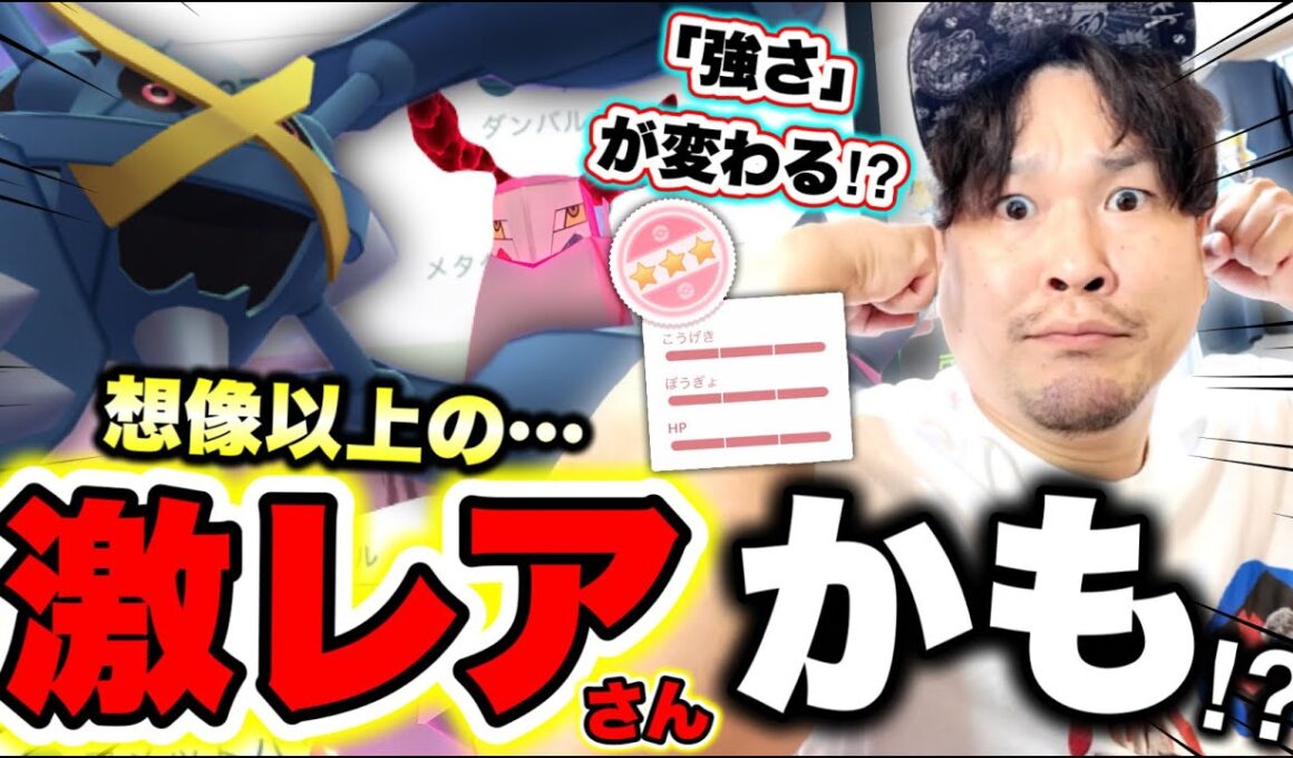 メガメタグロスにジュラルドン!!実は激レア!?今週大事すぎる時間と日程を解説！！！
