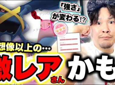 メガメタグロスにジュラルドン!!実は激レア!?今週大事すぎる時間と日程を解説！！！