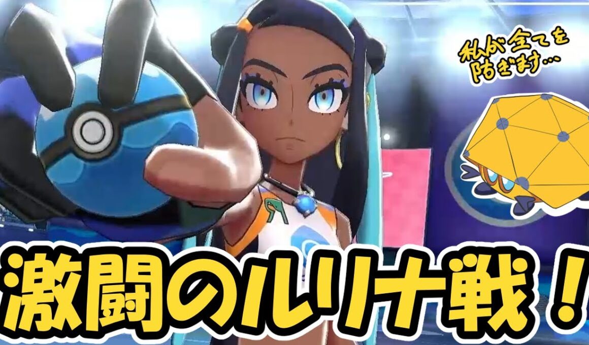 【ポケモン剣盾】レドームシ、すべてを防ぐ盾となれ。Part4 #ポケモン剣盾