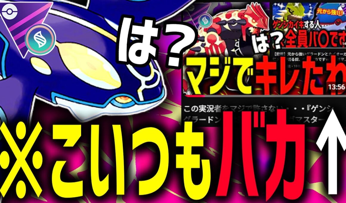 【生放送】残念ながら最強はゲンシカイオーガ【メガマスターリーグ】【ポケモンGO】