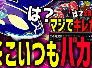 【生放送】残念ながら最強はゲンシカイオーガ【メガマスターリーグ】【ポケモンGO】