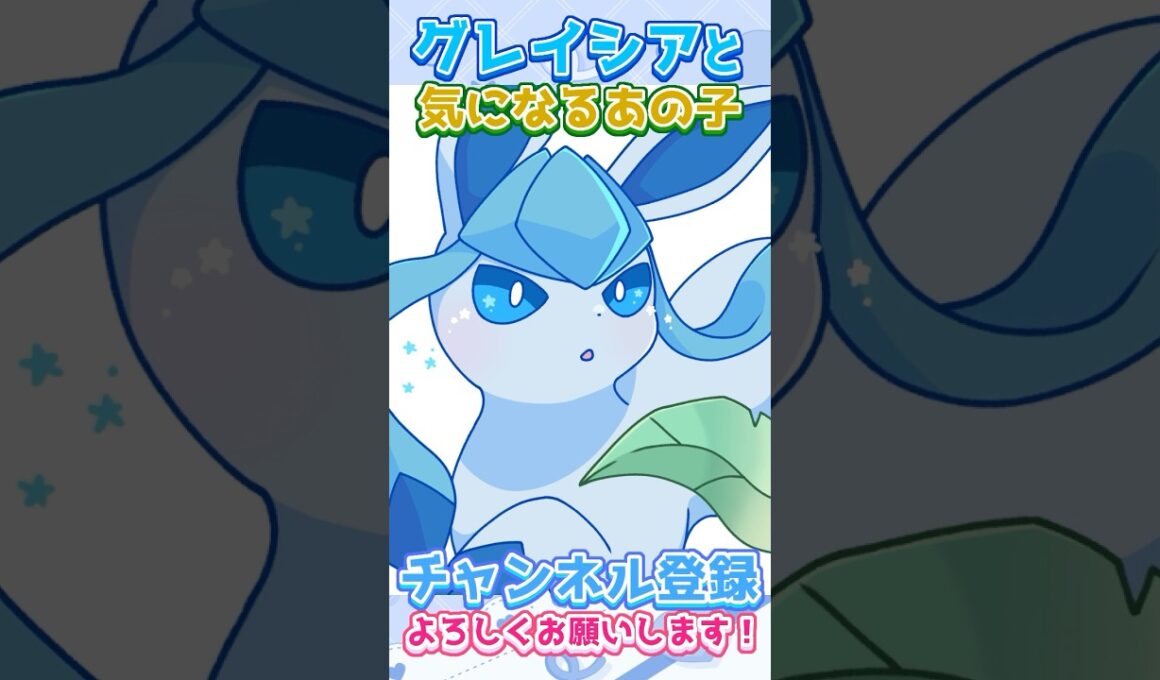 【#イラストメイキング 】グレイシアちゃん❄️🩵#ポケモン  #pokemon  #グレイシア  #glaceon  #ブイズ