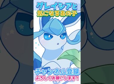 【#イラストメイキング 】グレイシアちゃん❄️🩵#ポケモン  #pokemon  #グレイシア  #glaceon  #ブイズ