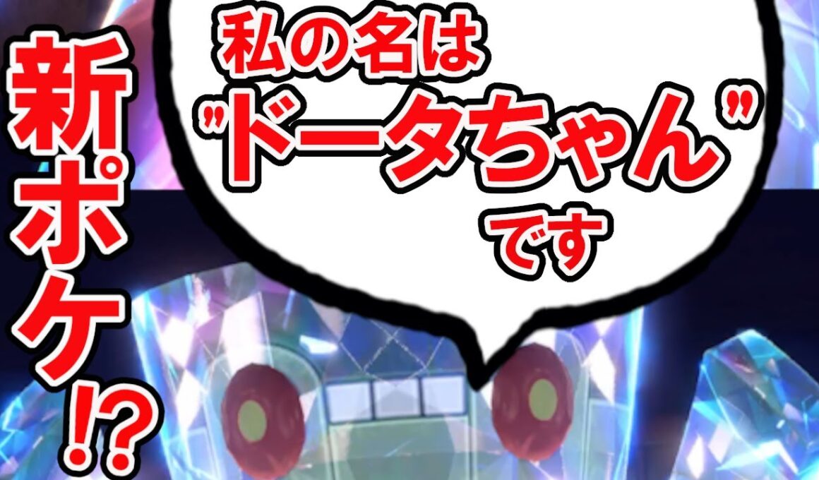 私はドータクンが見れると思いましたが、彼が繰り出したのはドータちゃんでした　ポケモンで生きていく漢PART135【ポケモンｓｖ】