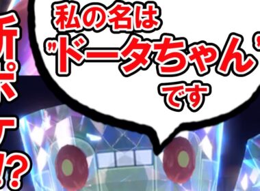 私はドータクンが見れると思いましたが、彼が繰り出したのはドータちゃんでした　ポケモンで生きていく漢PART135【ポケモンｓｖ】