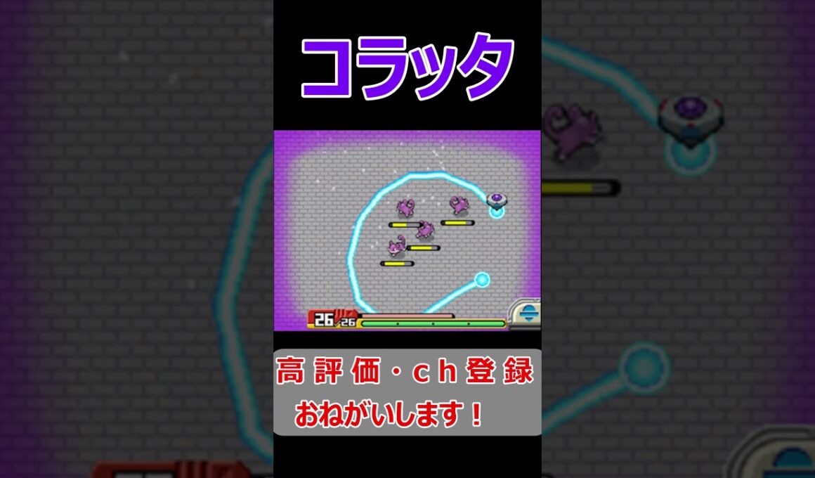 #shorts これだけいると流石にうざったいコラッタ達【ポケモンレンジャーバトナージ】#short#切り抜き#ねこなべ#ポケモン#ポケモンレンジャー#ポケモンレンジャーバトナージ