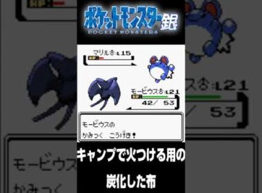 【ポケモン銀】チャークロスを内蔵したアウトドア向けのマリル。【配信切り抜き】 #shorts