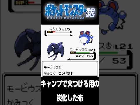 【ポケモン銀】チャークロスを内蔵したアウトドア向けのマリル。【配信切り抜き】 #shorts