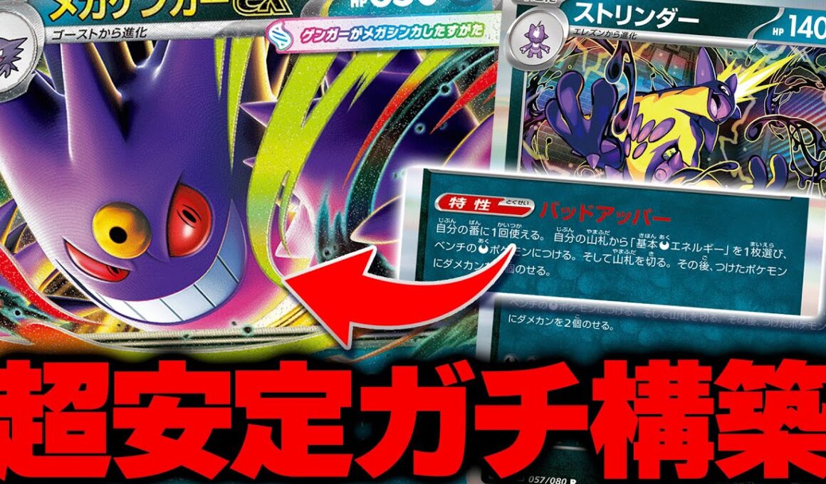 【ポケカ最新弾】インフェルノXで超強化されたメガゲンガーexが強かった件について【ポケカ/対戦】