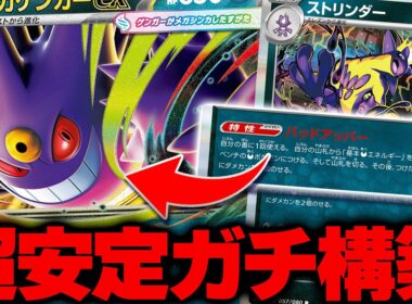 【ポケカ最新弾】インフェルノXで超強化されたメガゲンガーexが強かった件について【ポケカ/対戦】