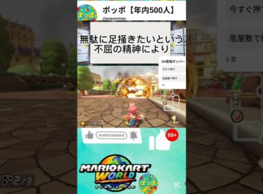 7ヶ月前に起こったマリカニュース#マリオカート #short #shorts #マリカ #ゲーム実況