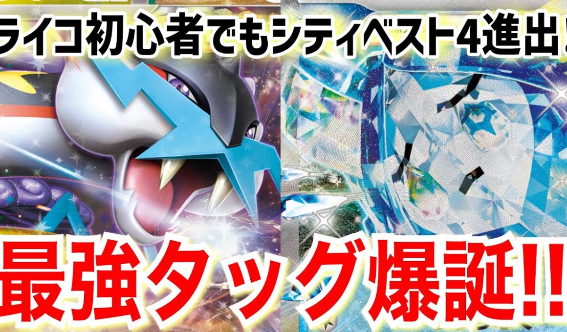 【ポケカ対戦】シティリーグベスト4入賞！水オーガポン入りのタケルライコが今の環境ブッ刺さり！