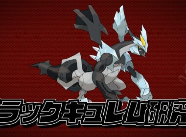 【ポケモンSV】ランクマッチ配信　ブラックキュレム研究会　こいつ動くぞ！