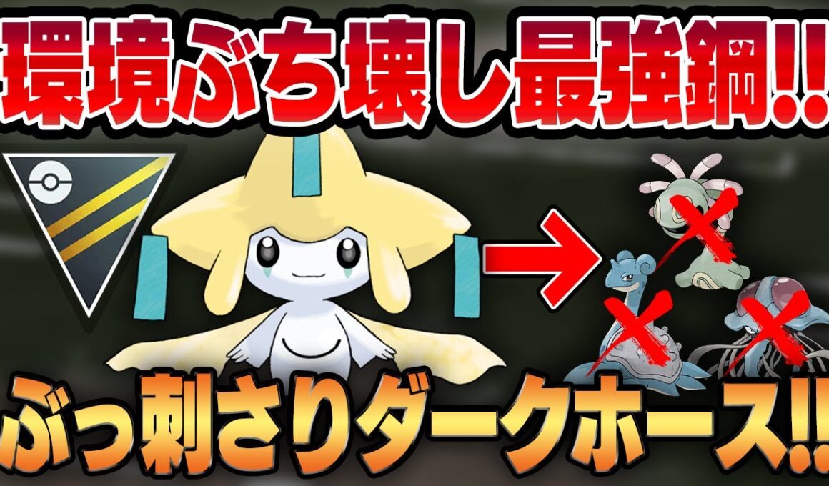 【ハイパーリーグ】ねんりき強化＆はどうだん新規習得でえげつない超絶強化を受けたジラーチが環境ぶっ刺さりすぎてやばい！！既存の環境トップを1匹でぶち壊すとんでもないモンスターですww【GBL】