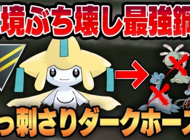 【ハイパーリーグ】ねんりき強化＆はどうだん新規習得でえげつない超絶強化を受けたジラーチが環境ぶっ刺さりすぎてやばい！！既存の環境トップを1匹でぶち壊すとんでもないモンスターですww【GBL】