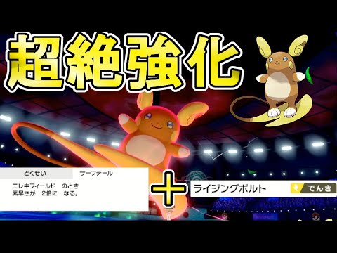 【ポケモン剣盾】アローラライチュウが強化されすぎてヤバい！大マックス、特性、教え技、すべてが噛み合った