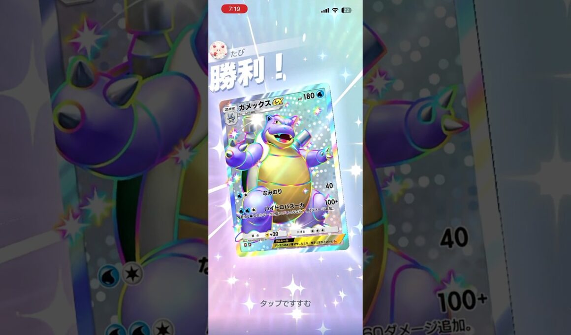 カメックスexが多方面に強すぎた#shorts #ポケモン #ポケポケ