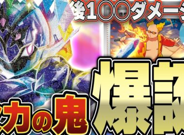 【ポケカ/対戦】ソウブレイズexがついに超絶強化！！！最強サポートとサブアタッカーを拵えて環境トップに登場！