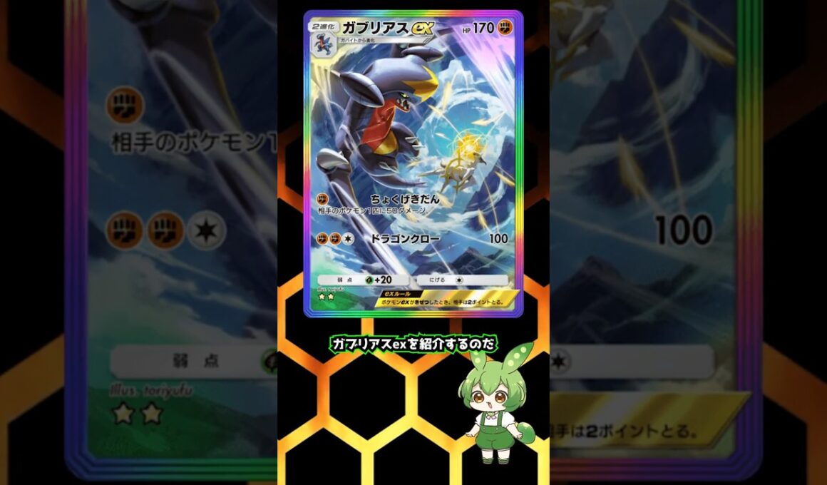 現役ポケポケライターによるポケポケカード紹介【ガブリアスex編】#shorts #short #ポケモン #ポケモンカード #ポケポケ #カード #カード紹介 #超克の光 #ガブリアス