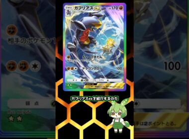 現役ポケポケライターによるポケポケカード紹介【ガブリアスex編】#shorts #short #ポケモン #ポケモンカード #ポケポケ #カード #カード紹介 #超克の光 #ガブリアス