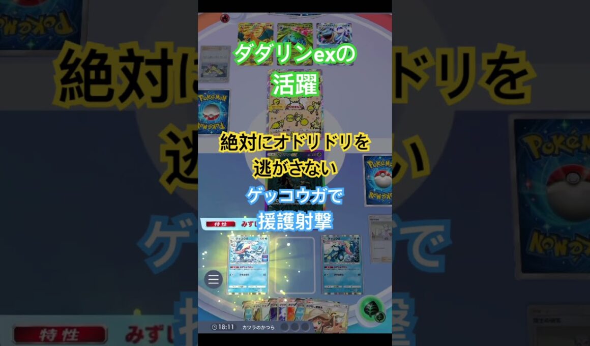 【ポケポケ】ダダリンexが活躍したネタ動画を作りました #ポケカアプリ #ポケポケ #ネタ動画