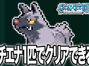 ポチエナ1匹だけでポケモンサファイアをクリアするぞ！【生配信】 #shorts  #縦型配信