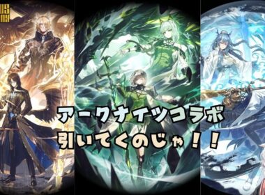 【リンバスカンパニー】アークナイツコラボ引いていく【コラボガチャ】