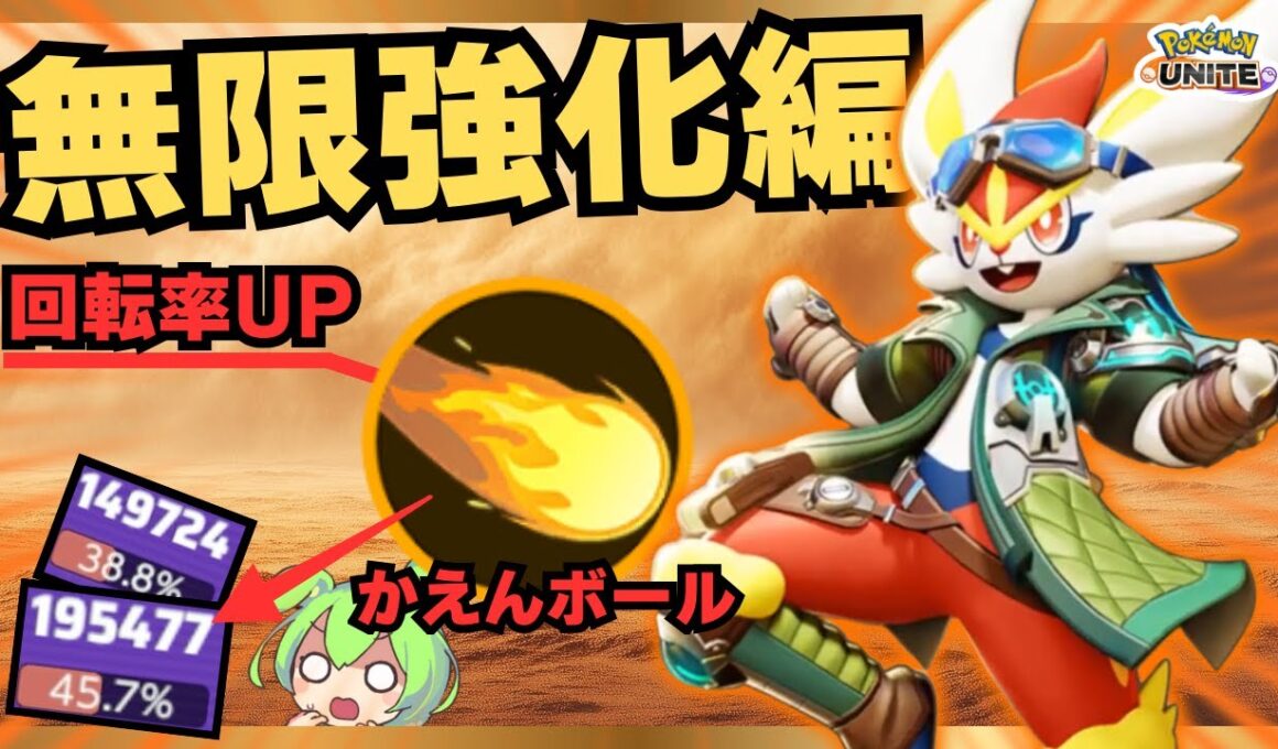 【バランス調整】強化され続けた結果ついに開花する！？『エースバーン』立ち回り徹底解説【ポケモンユナイト】