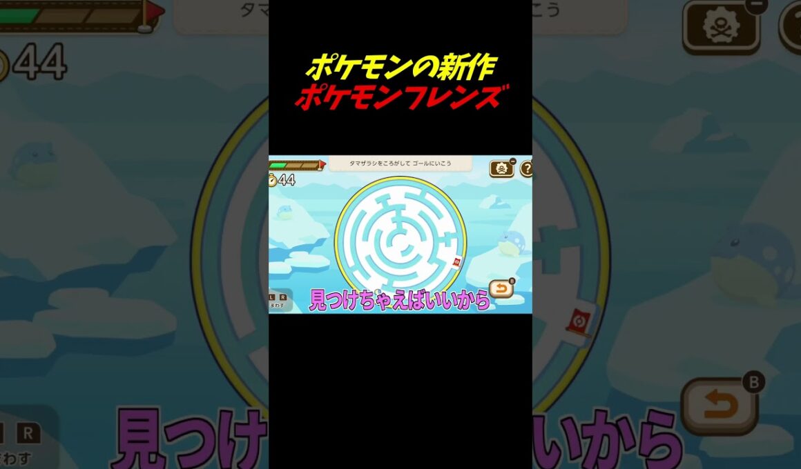 タマザラシ小さすぎてうけるｗｗ【ポケモンフレンズ】#shorts