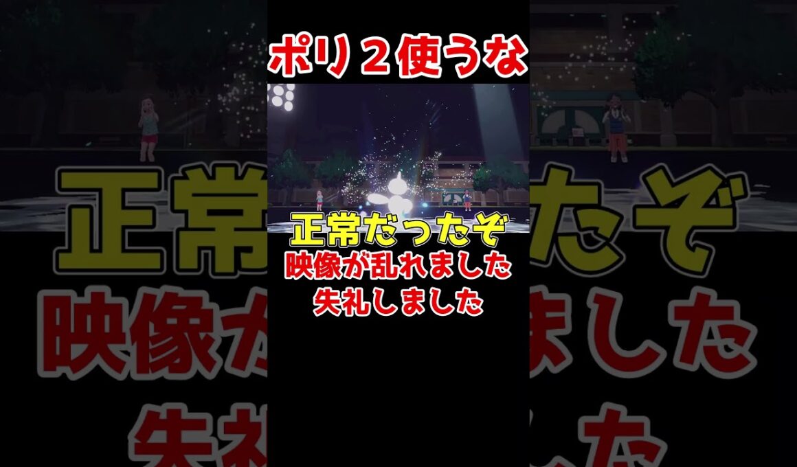 ポリゴン2使ってる人、今すぐポリZ使ってください #ゆっくり実況 #ポケモンsv#ポケモン対戦