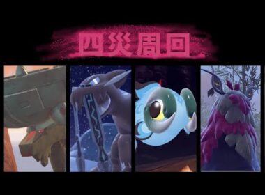 色違い４災あつめ周回中【ポケモンSV/ ポケットモンスター】
