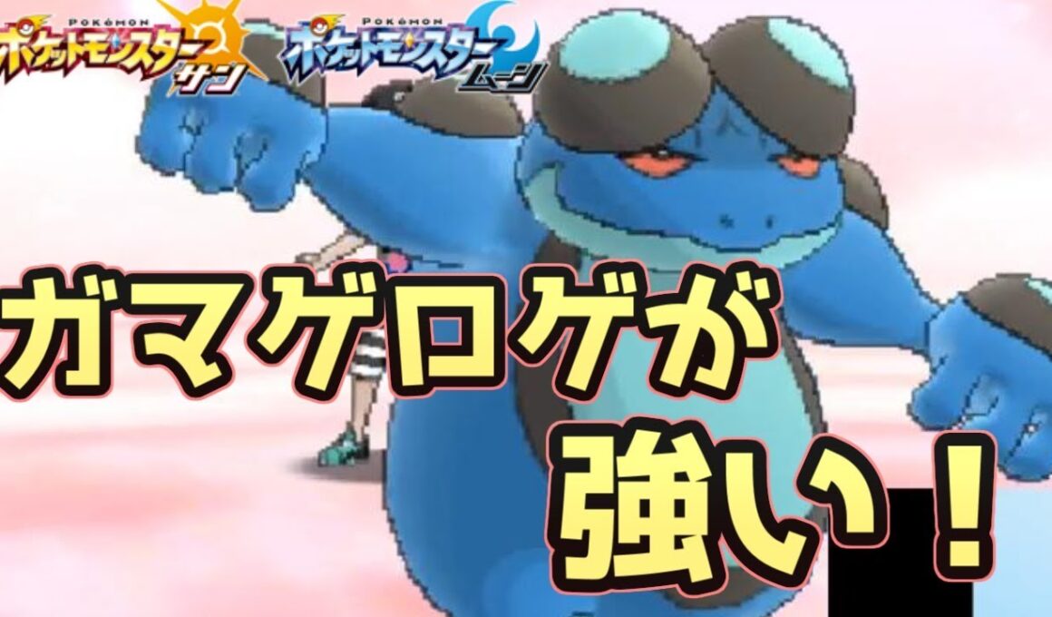 【ポケモンＳＭ】ガマゲロゲ＆パンプジンでレート２０００を目指す！【生配信】