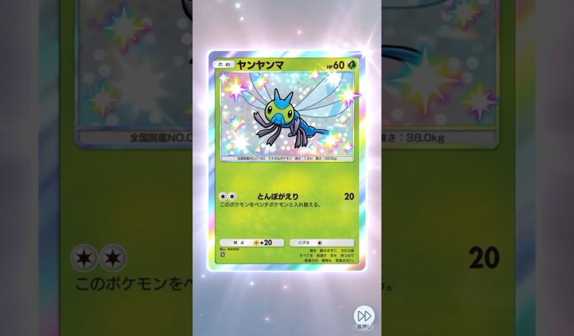 ポケポケ　色違い ヤンヤンマ  #pokemon #shiny