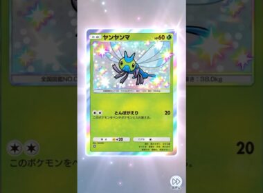 ポケポケ　色違い ヤンヤンマ  #pokemon #shiny