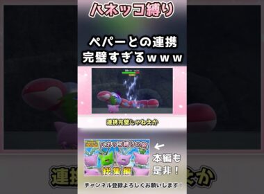 【ハネッコ縛り】ペパーが天才すぎたバトル【ポケモンSV】切り抜き