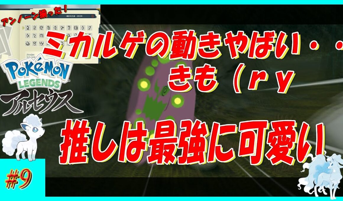 【ポケモンアルセウス実況】エムリット、アグノム、ユクシーゲット！第９話【Pokémon LEGENDS アルセウス】