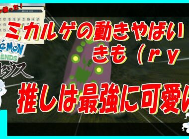 【ポケモンアルセウス実況】エムリット、アグノム、ユクシーゲット！第９話【Pokémon LEGENDS アルセウス】