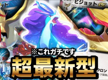 【最新型】ピジョットスイクンデッキが最強だった件について【ポケポケ】【Pokémon Trading Card Game Pocket】