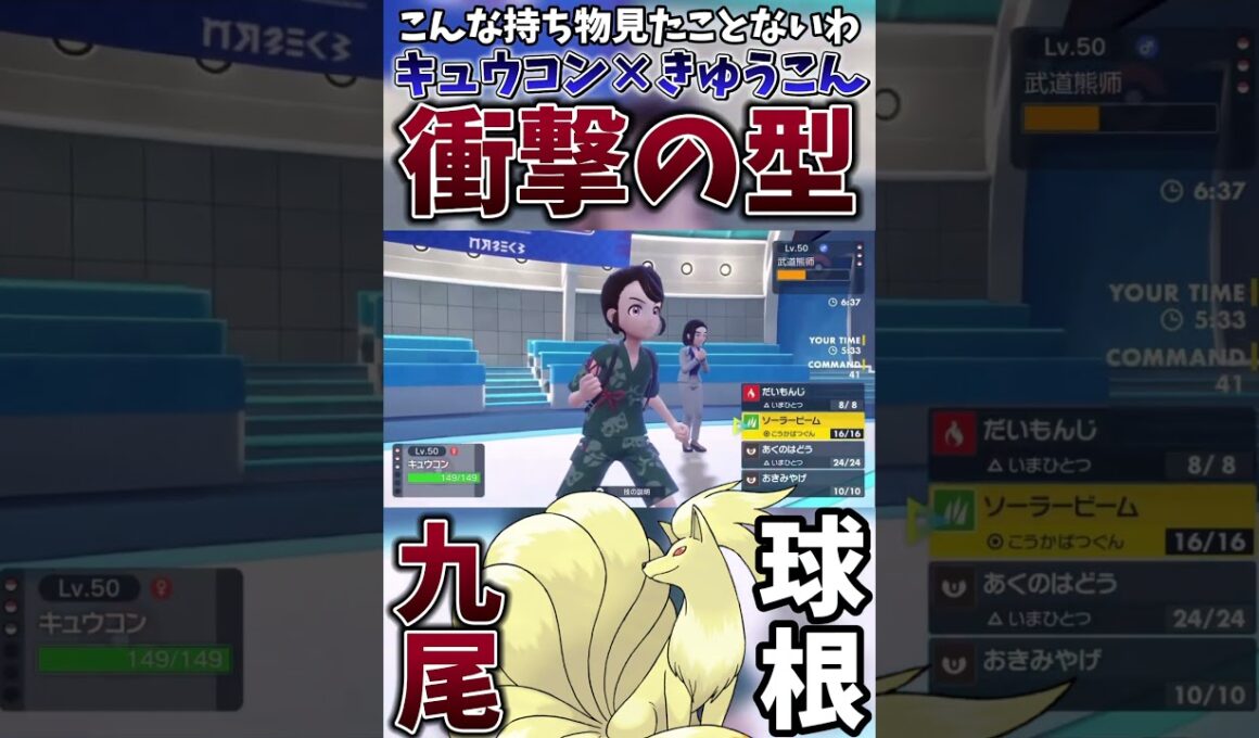 【ポケモンSV】”きゅうこんキュウコン”とかいうネタに見えて本当にネタだったポケモン【ゲーム実況】#shorts #ポケモン #ポケモンsv #キュウコン