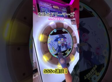 有頂点ドリーマーズ初見プレイ！1グレはもったいない...#shorts