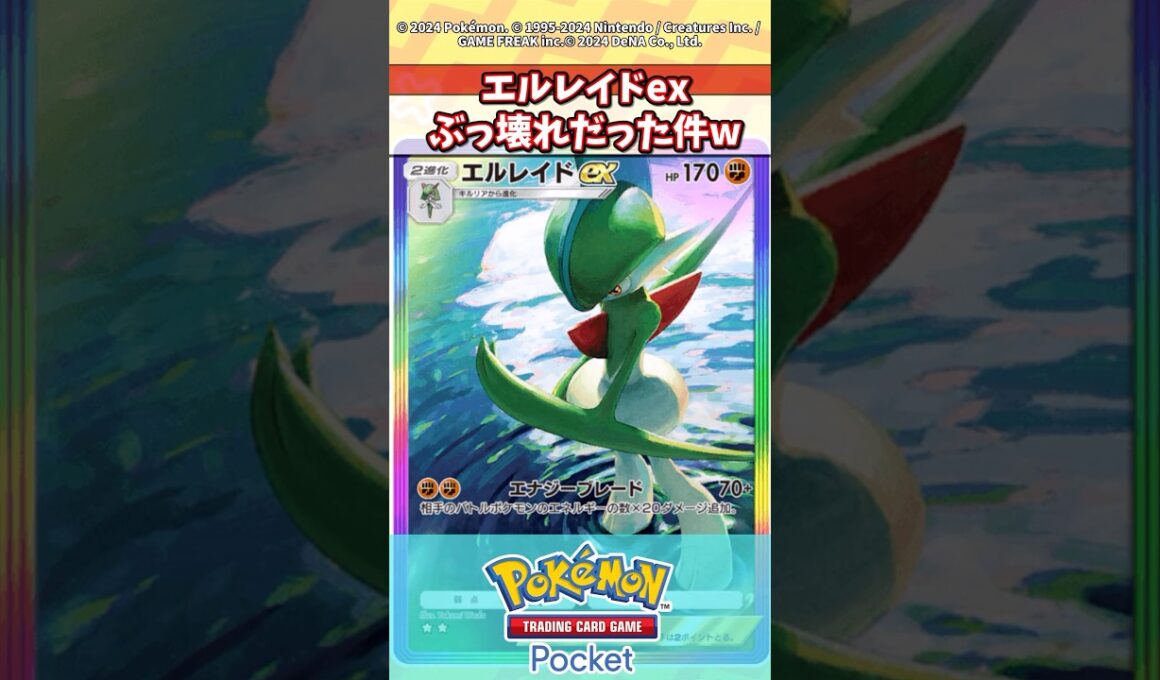 エルレイドexは環境トップだよなwww #ポケモン #ポケカ #ポケポケ #反応集