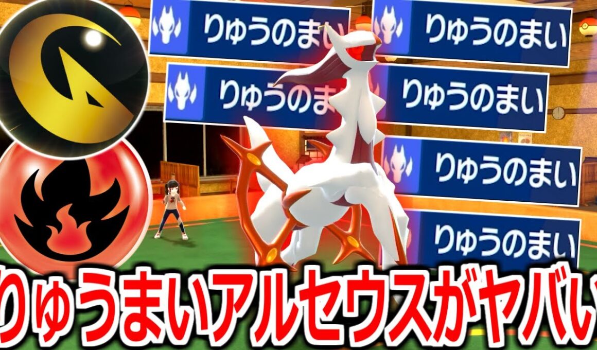 ???「アルセウスは初手りゅうまいや」【ポケモンSV実況】